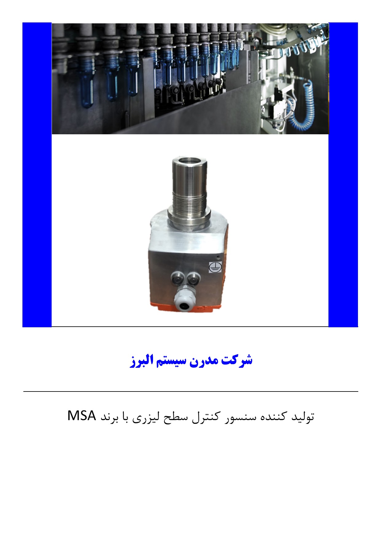 کنترل سطح لیزری